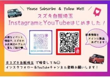 スズキ自販埼玉★YouTube＆Instagram★開設しました！