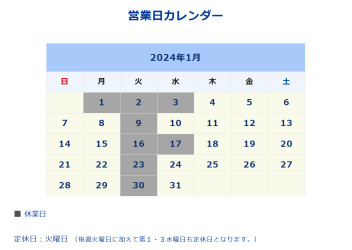 １月のお知らせ☆彡