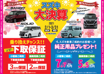 車を買うなら今がチャンス！