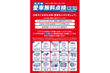 今年もやります！愛車無料点検!(^^)!