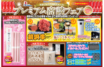 プレミアム商談フェア☆開催中