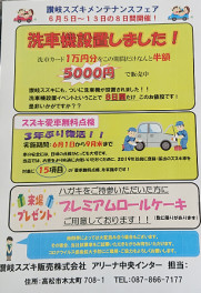 ６月５日（土）～６月１３日（日）　長期イベント開催中！！