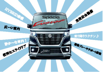 スペーシアカスタム納車しました！！