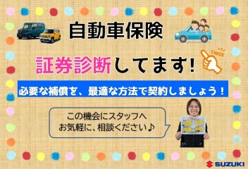 自動車保険を見直してみませんか？（'▽')