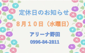 定休日のお知らせです☆