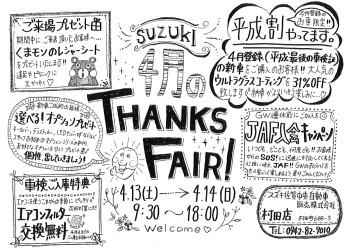 4/13(土)14(日)はアリーナ村田店へ★