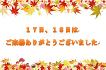 ご来場ありがとうございました！！