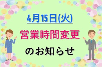 短縮営業のお知らせ