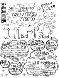 お得な母の日イベント♡
