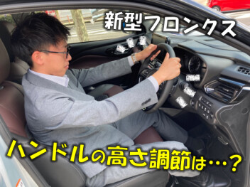 新型フロンクスの「ここみてください」第４弾☆彡