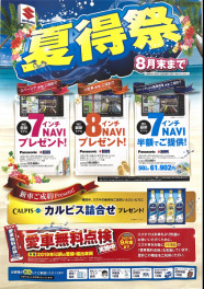 *　⋆　夏得祭開催中　⋆　*