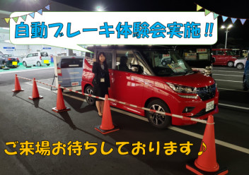 明日！！３月２３日（土）自動ブレーキ体験会を実施致します！