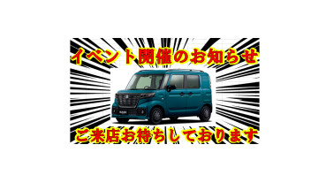 イベント開催予告!