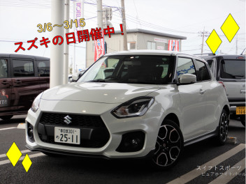 １５日まで！スズキの日開催中！
