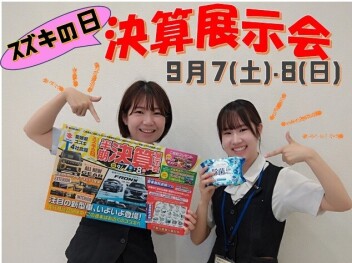 やってきました！！スズキの日、決算展示会！！