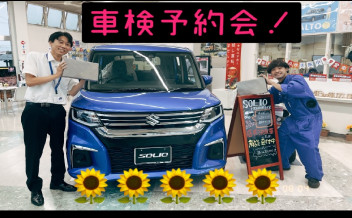 車検予約会開催