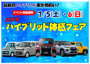 今週末は★スズキハイブリッド体感フェア開催！！