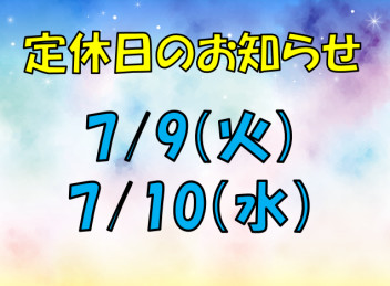 定休日のお知らせ。