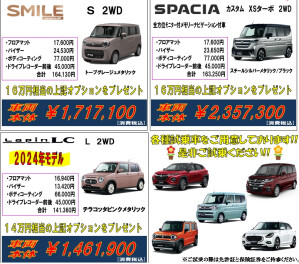 8月特選車！