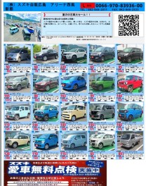 中古車もスズキ愛車無料点検へＧＯ！