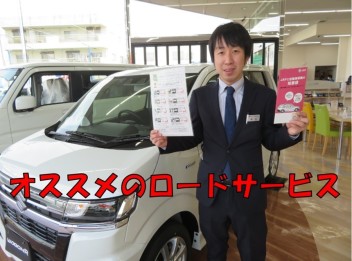 ロードサービスのご案内