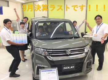 9月ラストスパートです！