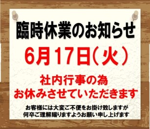 定休日のお知らせです