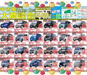 中古車大商談会( *´艸｀)