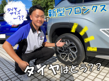 新型フロンクスの「ここみてください」第２弾☆彡