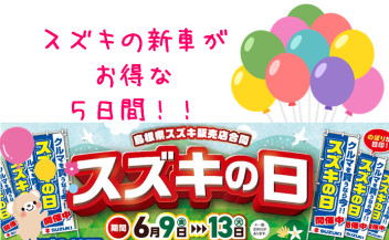 のぼりが目印　★スズキの日！！