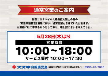 通常営業再開のご案内☆