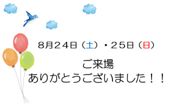 土日のご来場ありがとうございました！！