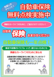 保険の点検もしてみませんか？