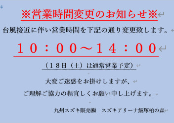 ※営業時間変更のお知らせ※