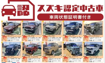 スズキ認定人気中古車新入荷！！