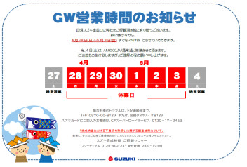 ５月から新元号！！！令和元号おめでとうセール開催！！！＆ゴールデンウィーク休日のご案内