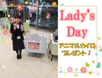 ２月２１日（木）Lady's Day開催します！