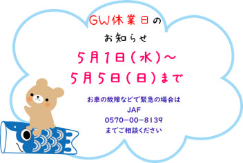 長期お休みのご案内