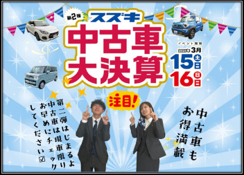 大決算！！第2弾★現車限り★おはやめに