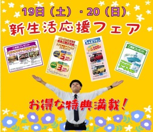 好評につき第２弾！スズキ新生活応援フェアを開催！