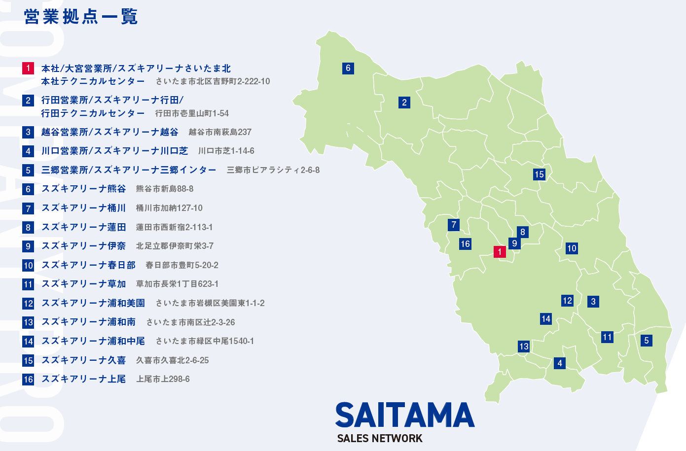 拠点地図