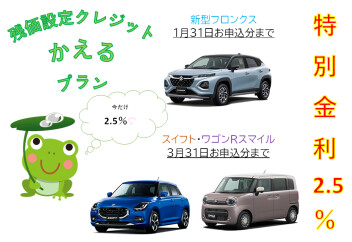 ☆　今がチャンス！　☆