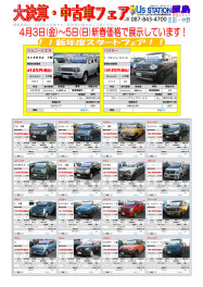 今週の中古車フェアのご案内