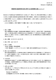 損害保険（自動車保険）契約に関するお客様情報の漏えいについて