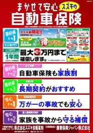 自動車保険見直しキャンペーン♪