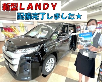 LANDYがやってきた！（＾＾）♪