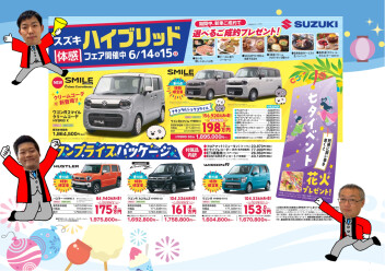 ６月１４・１５日は「ハイブリッド体感フェア」！！