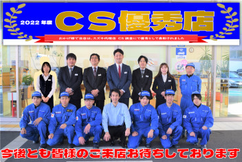 ☆ＣＳ優秀拠点として表彰されました！！☆