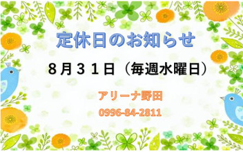 定休日のお知らせです♪