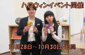 ハロウィンイベント開催